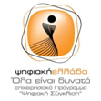 psifiaki ellada